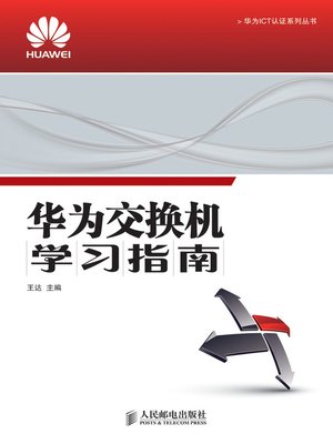cover image of 华为交换机学习指南